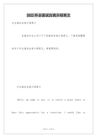 2024外企面试自我介绍英文