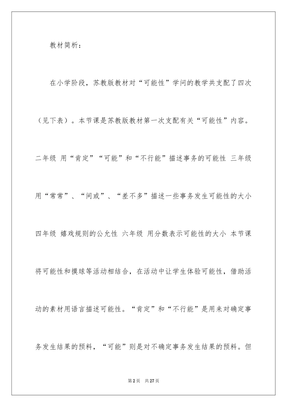 2024可能性教案_2_第2页