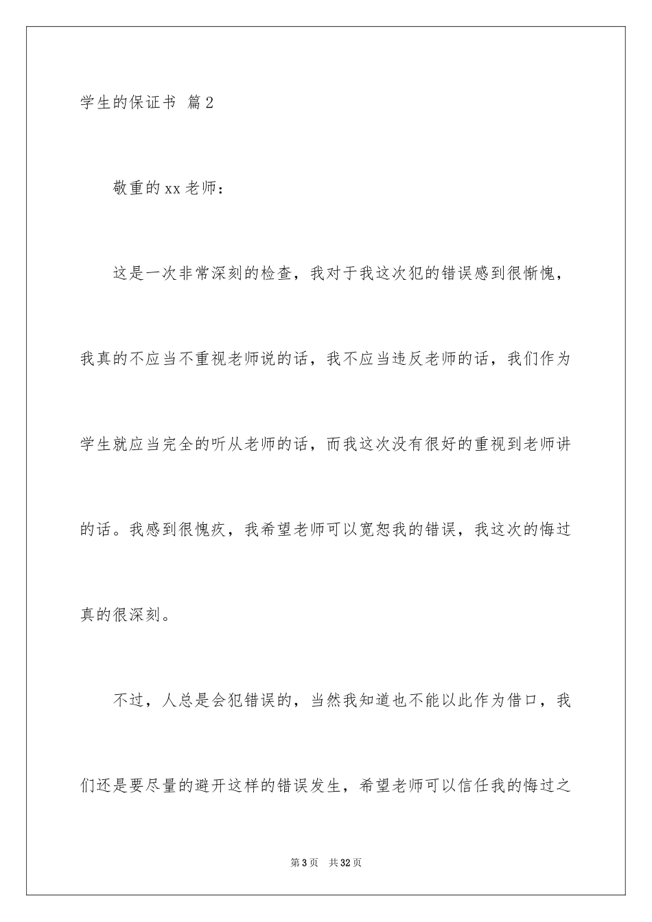2024学生的保证书_289_第3页