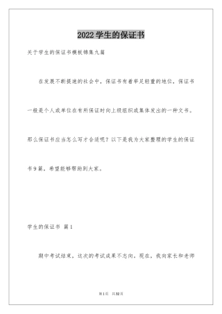 2024学生的保证书_289