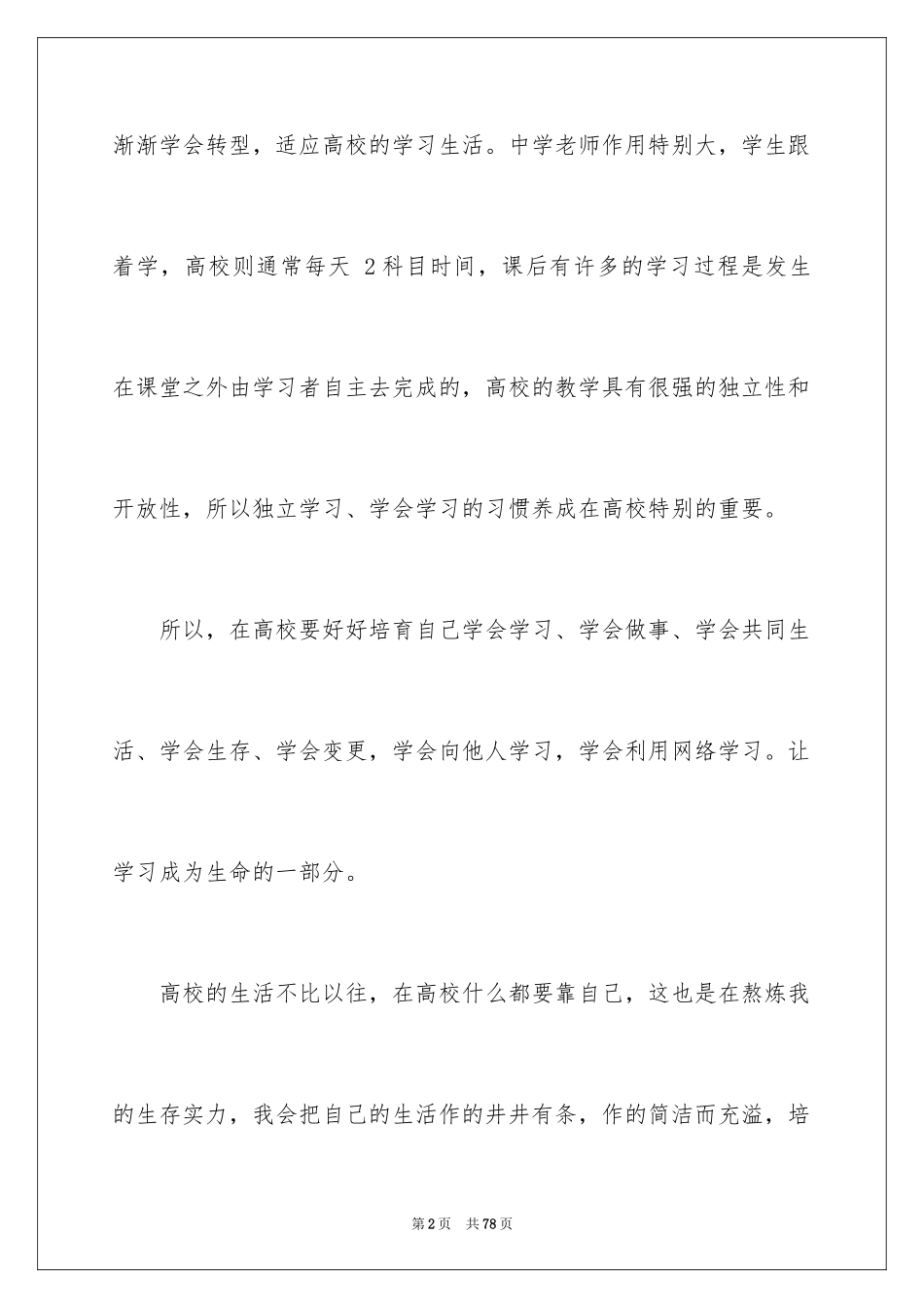 2024大学生新学期学习计划_1_第2页