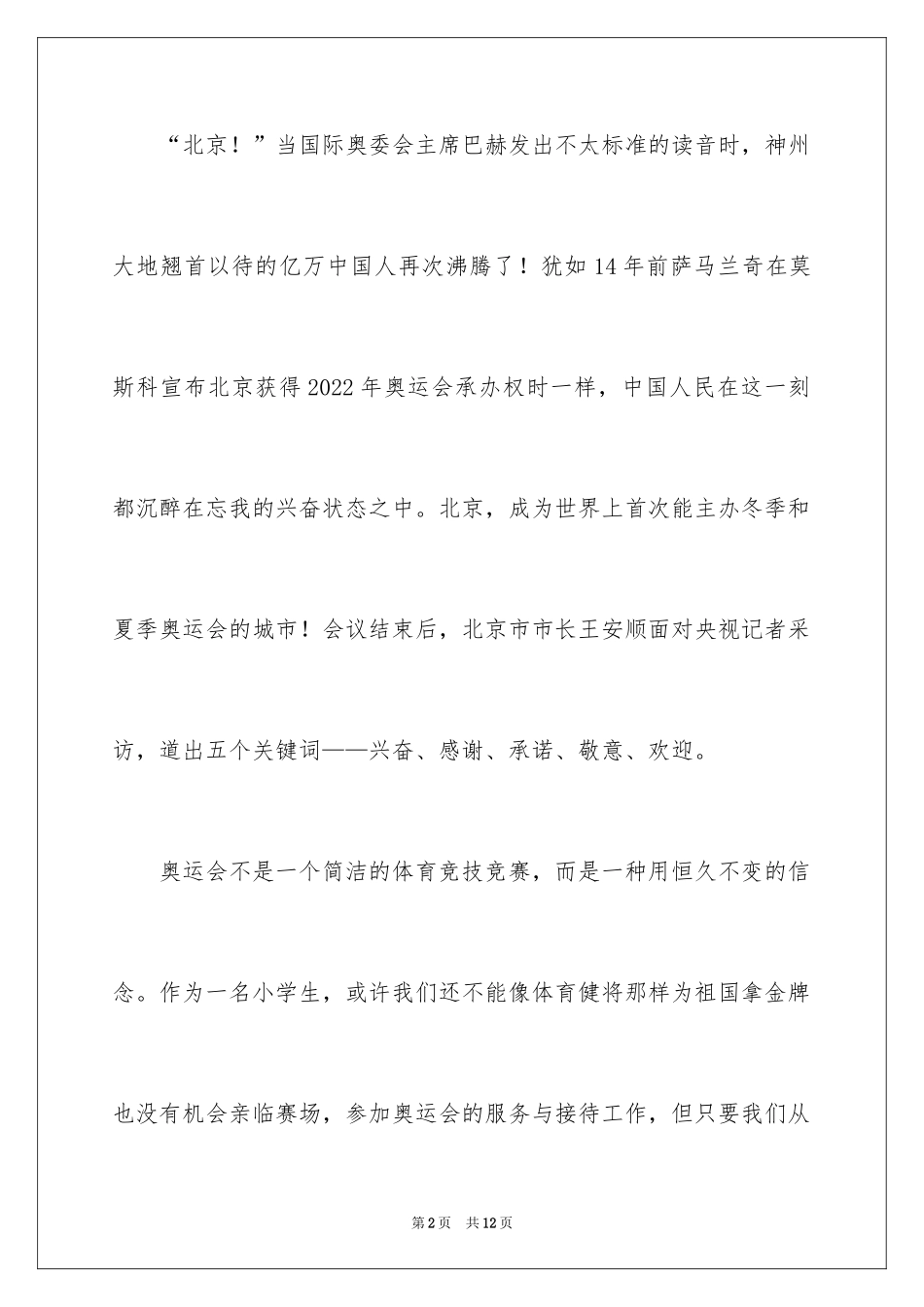 2024冬奥会演讲稿_2_第2页