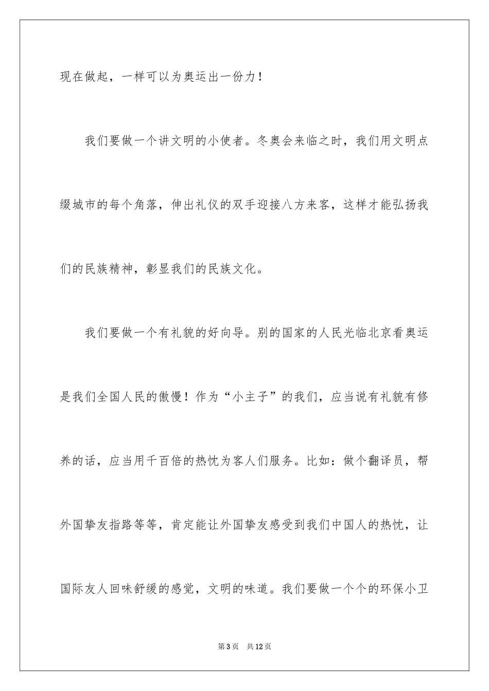 2024冬奥会演讲稿_2_第3页