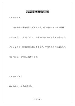 2024冬奥会演讲稿_2