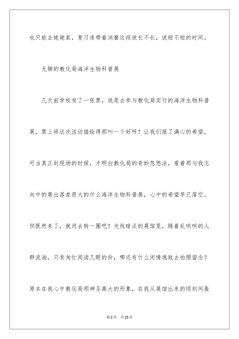 2024假期叙事作文_5_第2页