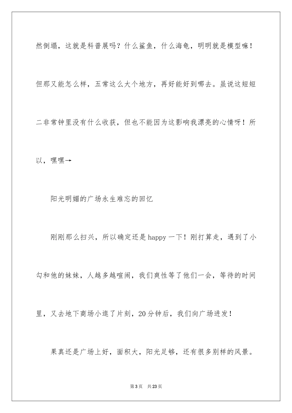 2024假期叙事作文_5_第3页