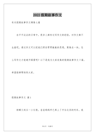 2024假期叙事作文_5