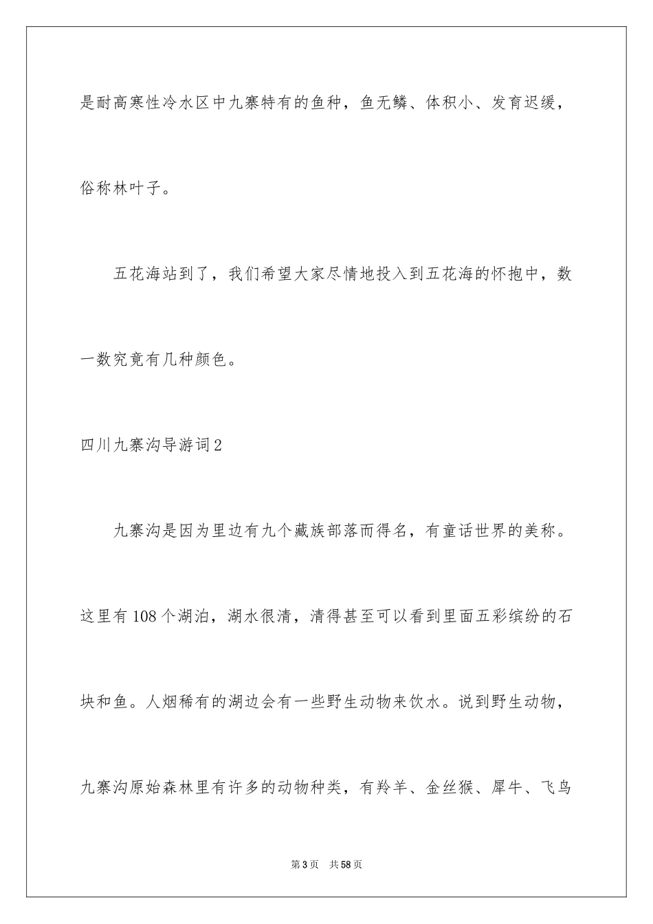 2024四川九寨沟导游词_7_第3页