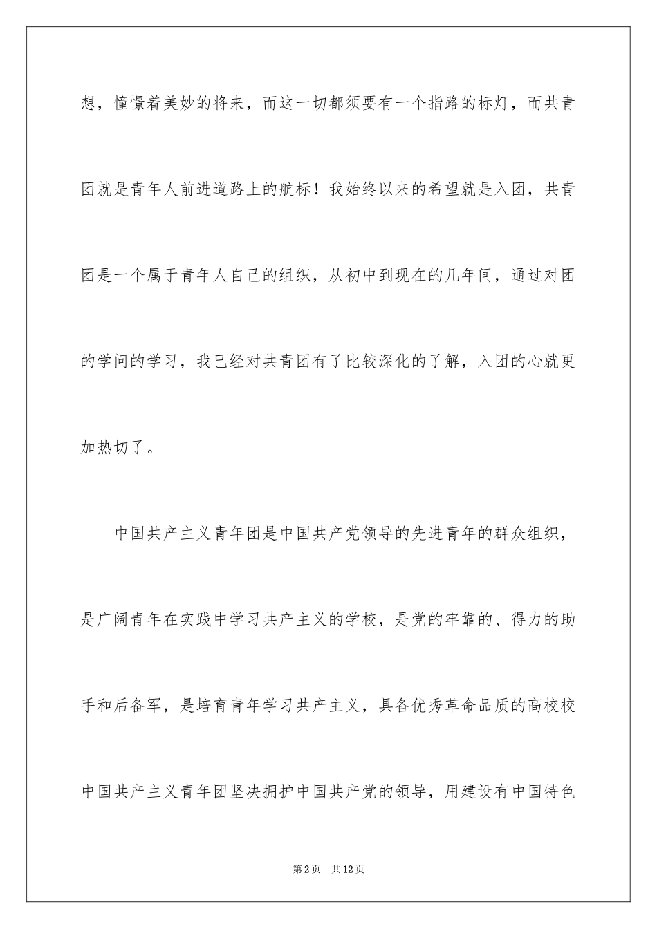 2024初中入团申请书_26_第2页