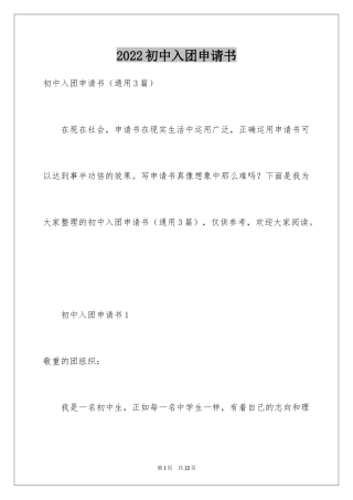 2024初中入团申请书_26