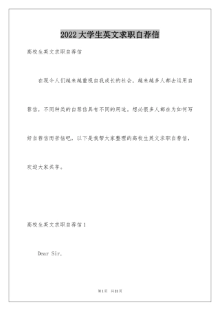 2024大学生英文求职自荐信