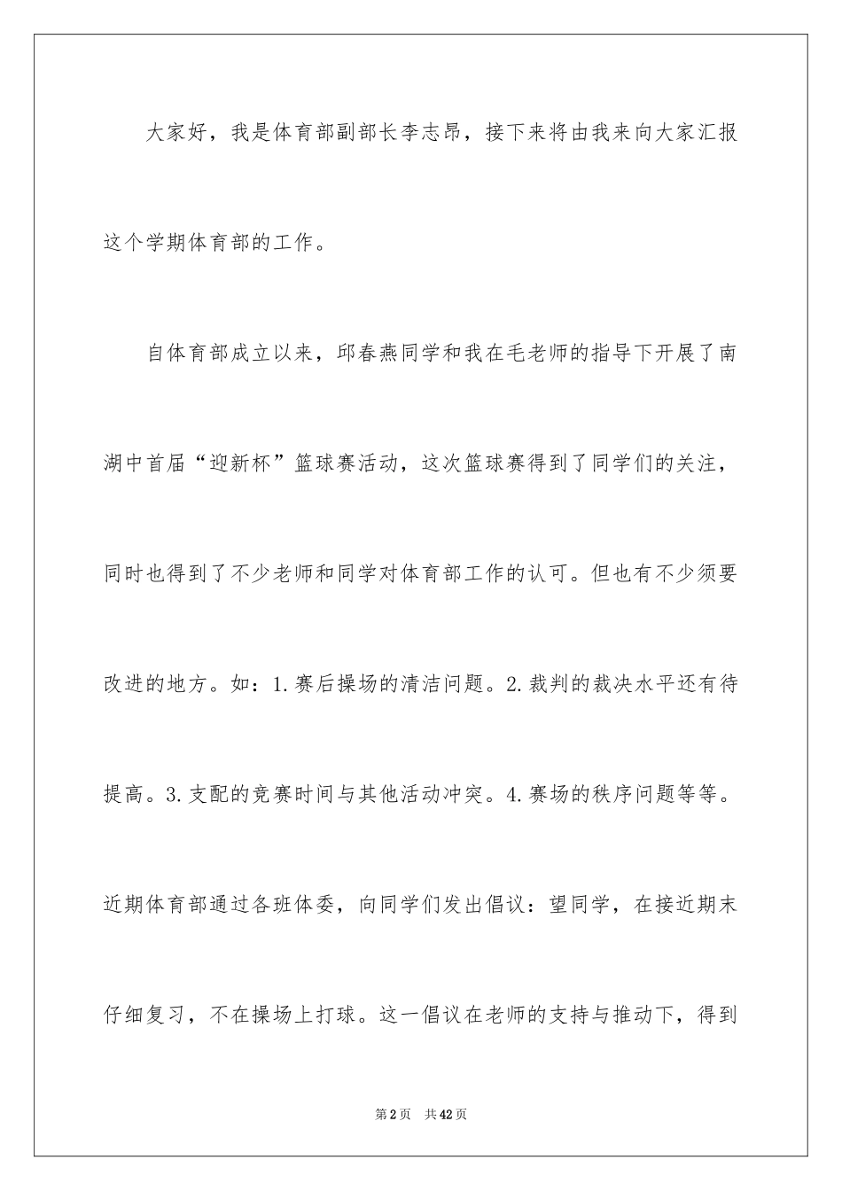 2024学生会体育部述职报告_5_第2页