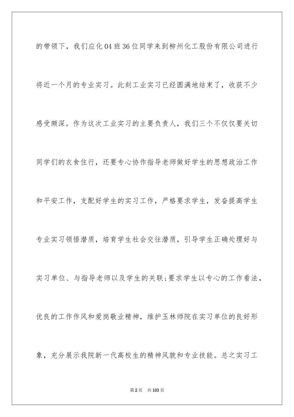 2024化工类实习报告_8_第2页