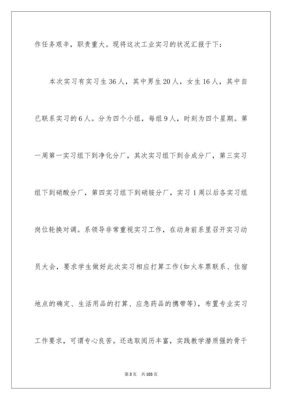 2024化工类实习报告_8_第3页