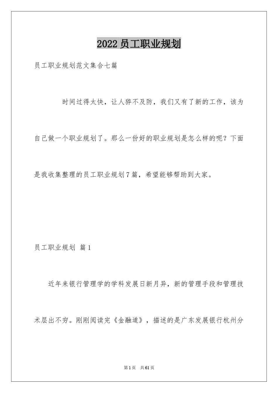 2024员工职业规划_1_第1页