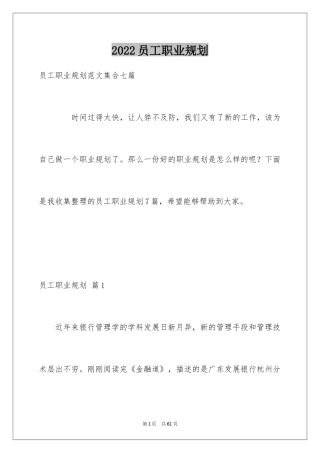 2024员工职业规划_1