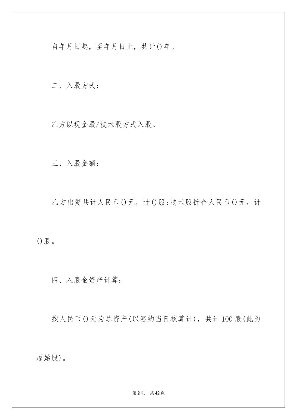 2024合伙公司合同_2_第2页