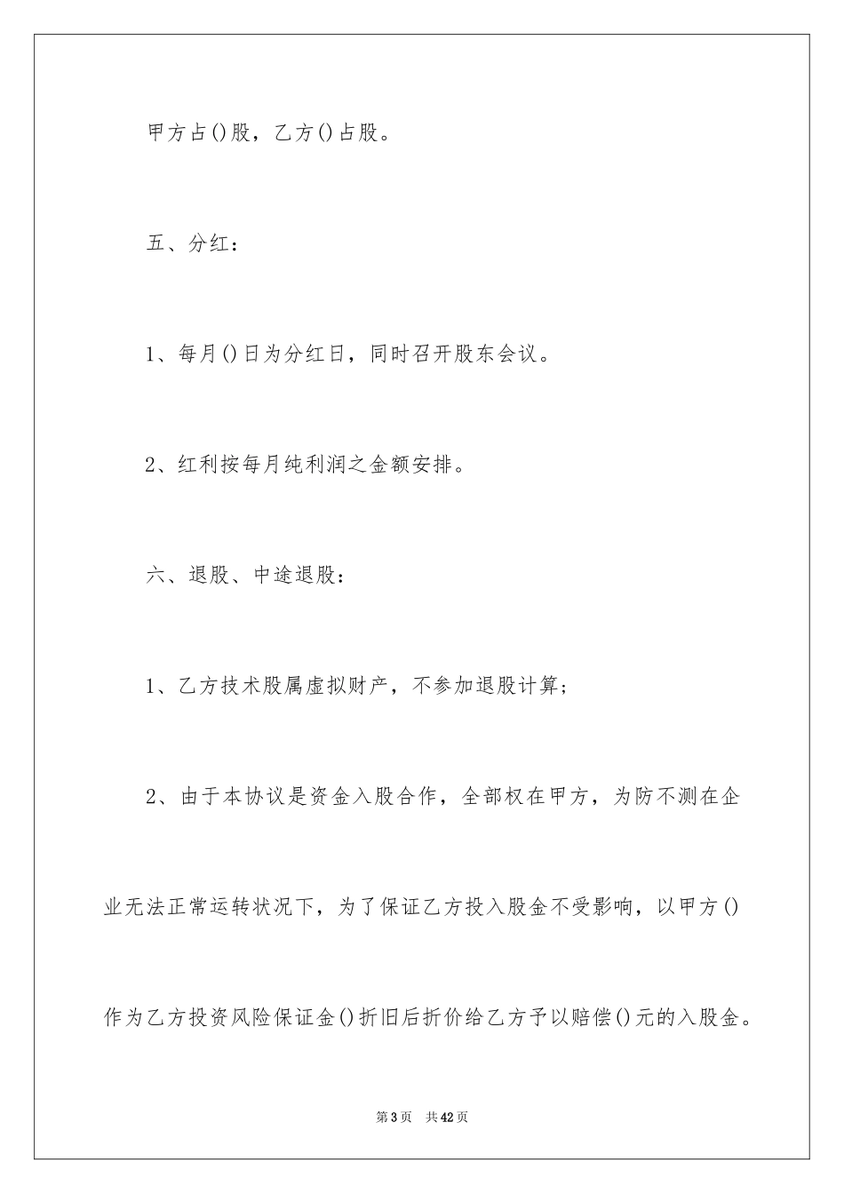 2024合伙公司合同_2_第3页