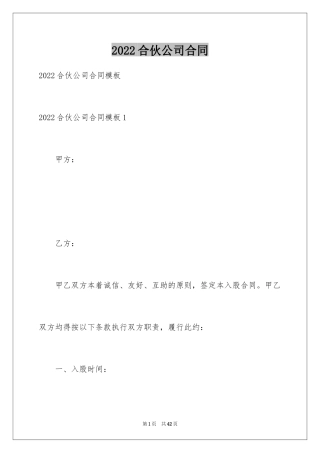 2024合伙公司合同_2