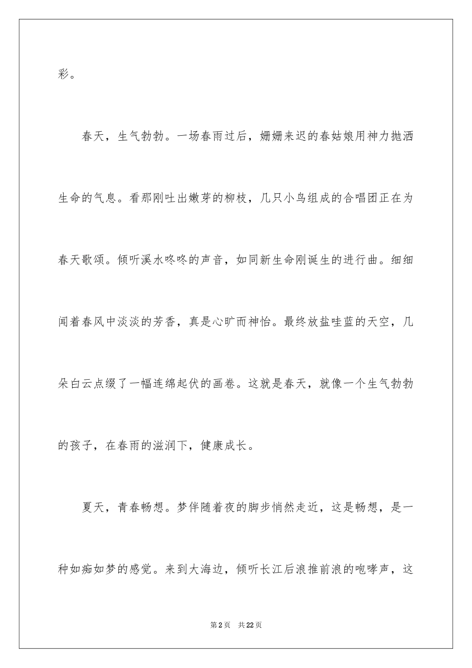 2024初一四季作文_28_第2页