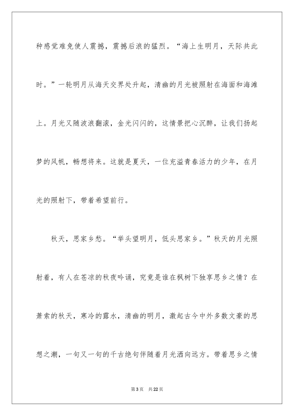 2024初一四季作文_28_第3页