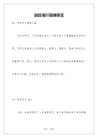 2024初一四季作文_28
