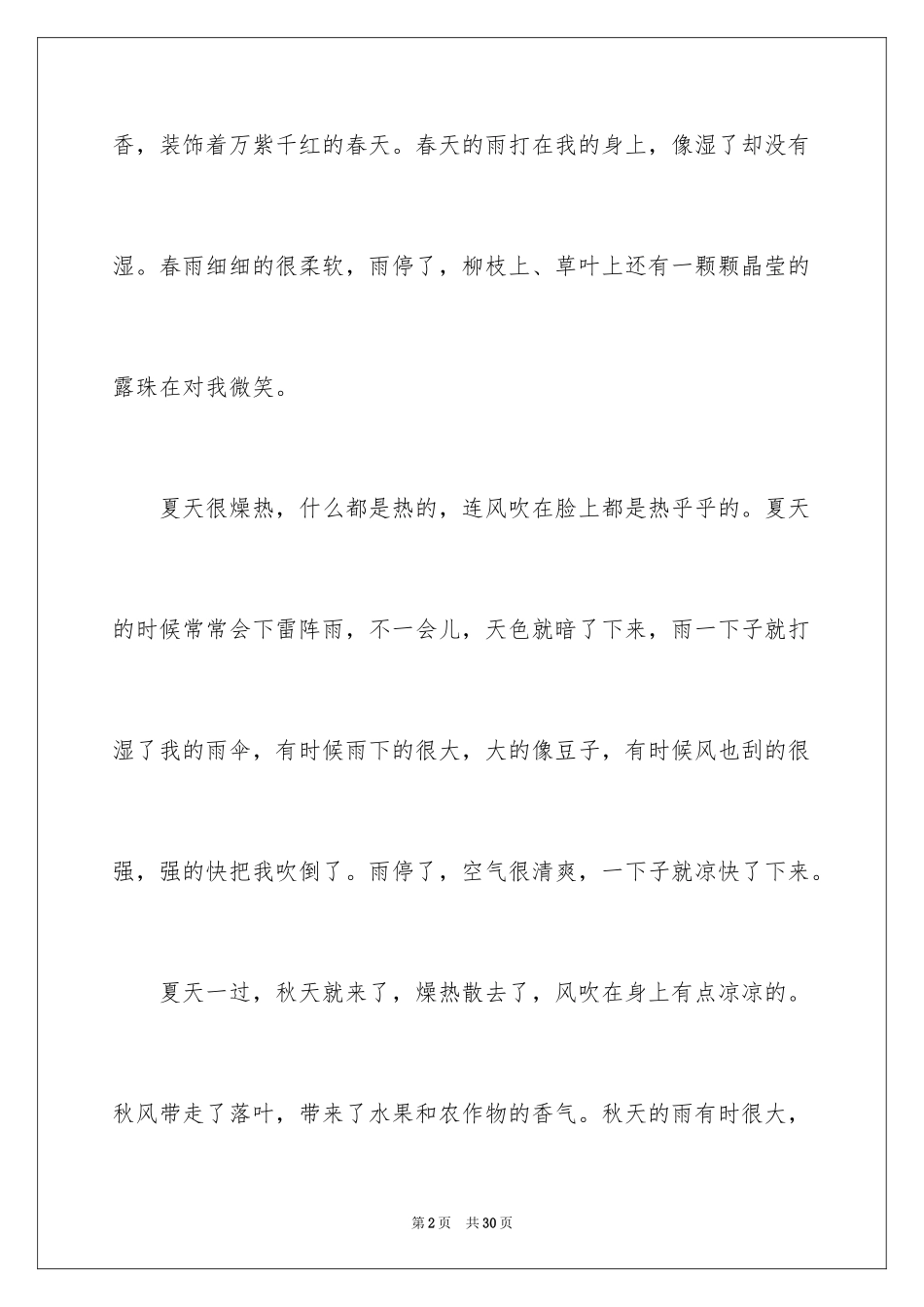 2024大自然作文_66_第2页