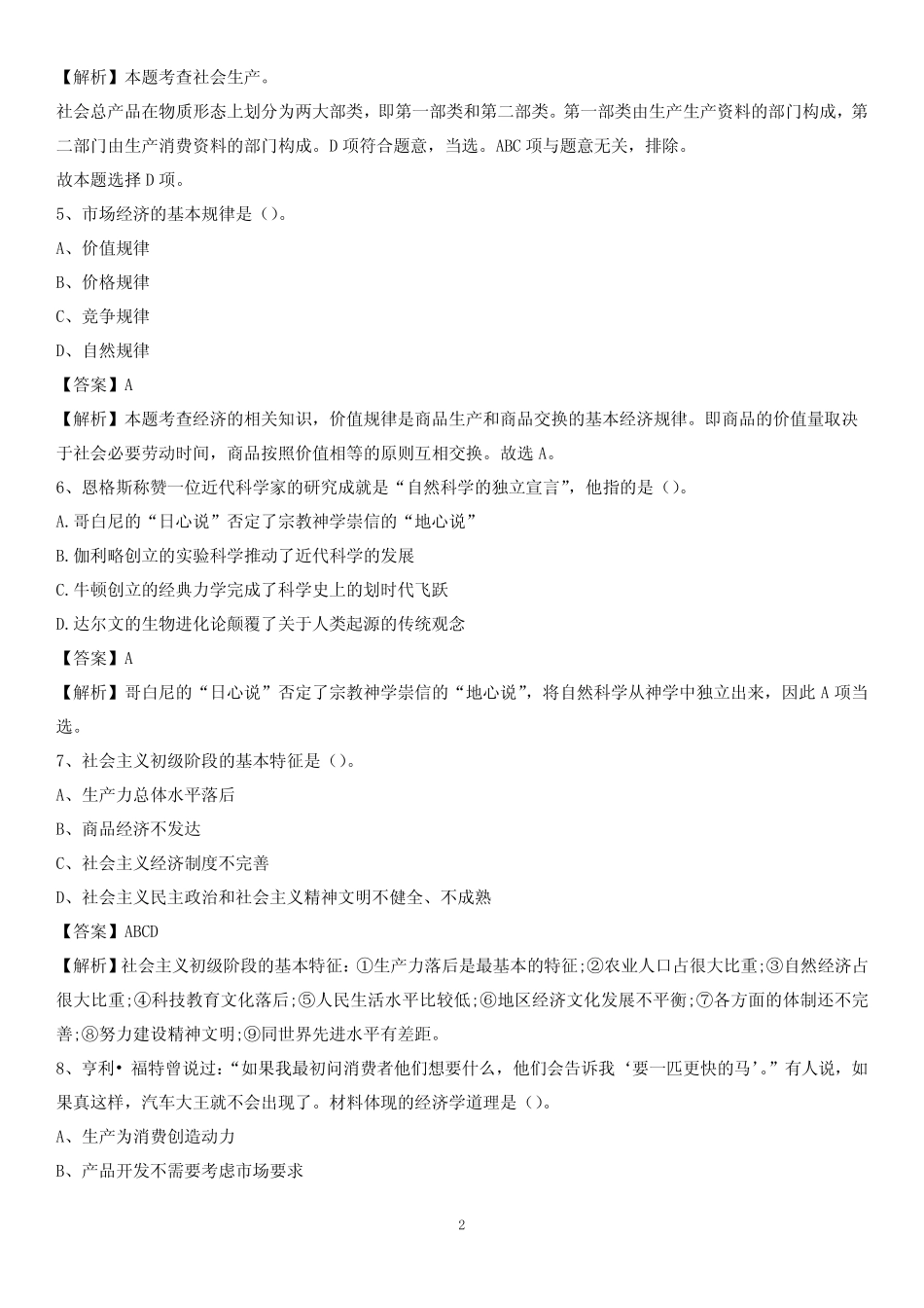 广西建设职业技术学院2020上半年招聘考试《公共基础知识》试题及_第2页