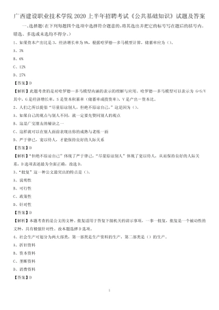 广西建设职业技术学院2020上半年招聘考试《公共基础知识》试题及