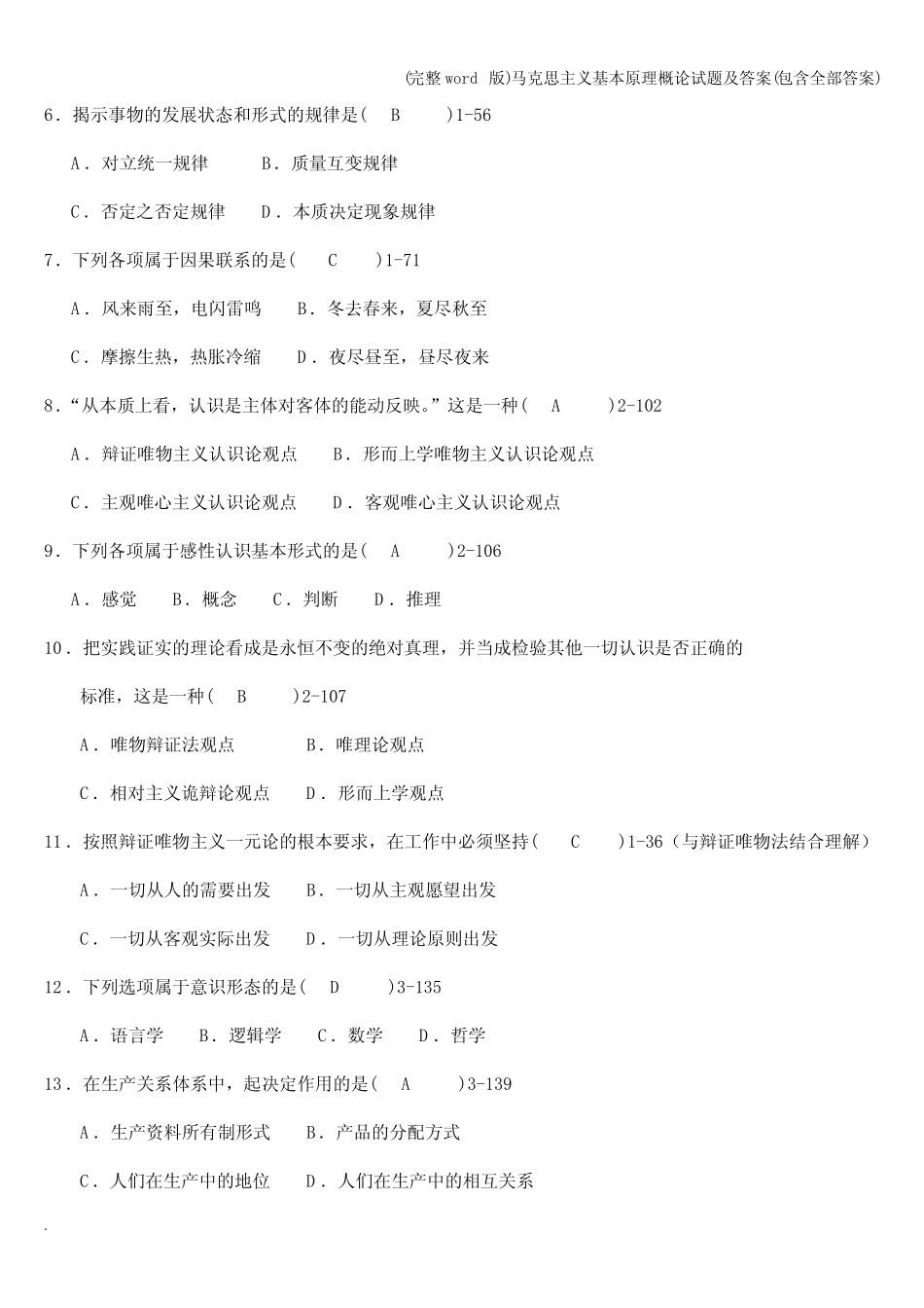 (完整)马克思主义基本原理概论试题及答案(包含全部答案)_第2页