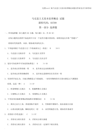 (完整)马克思主义基本原理概论试题及答案(包含全部答案)