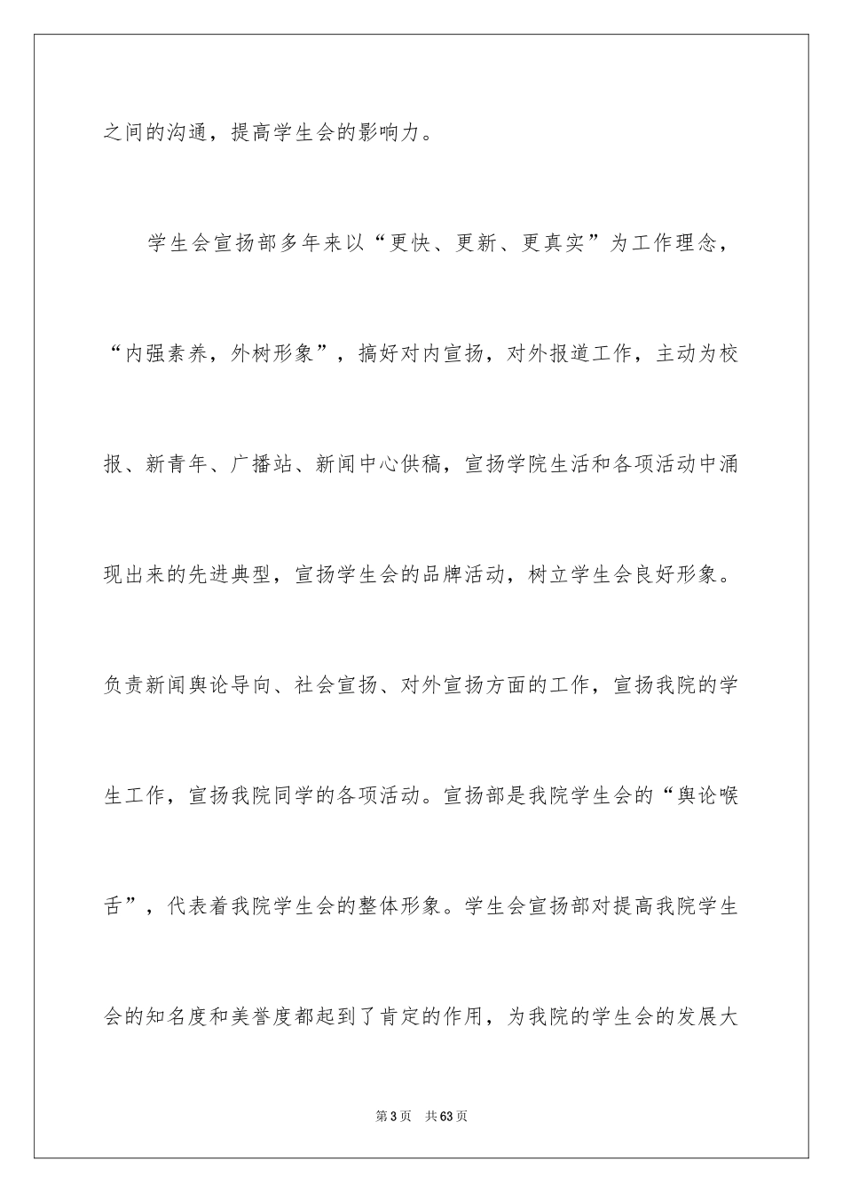 2024学生会宣传部竞选演讲稿_4_第3页