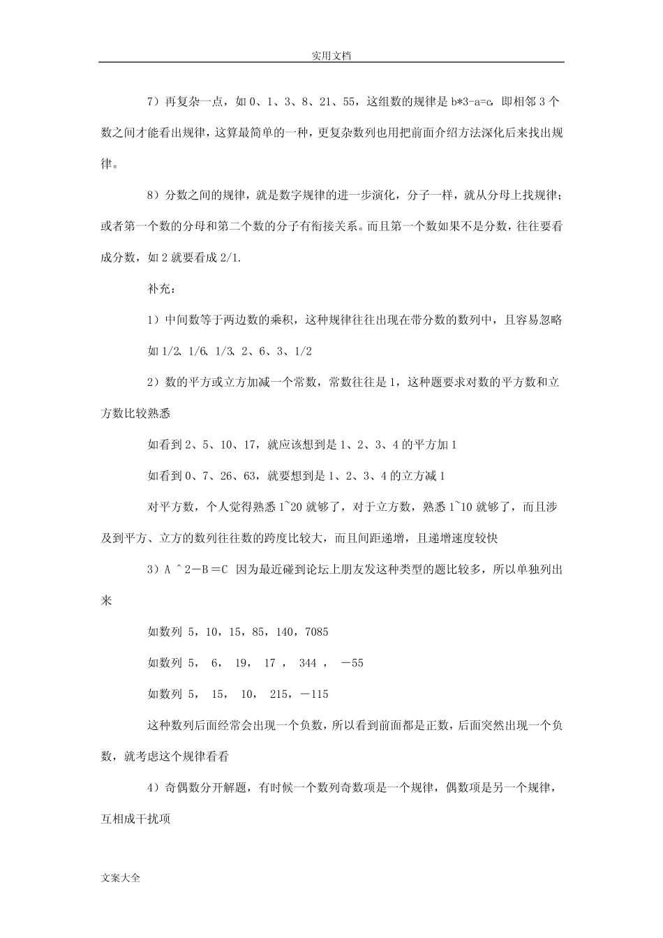五分钟搞定行测数字推理题 _第2页