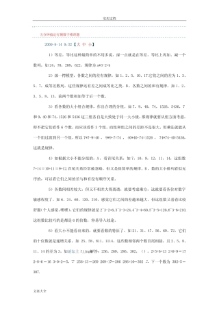 五分钟搞定行测数字推理题 