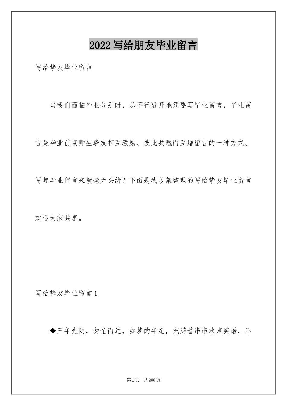2024写给朋友毕业留言_1_第1页