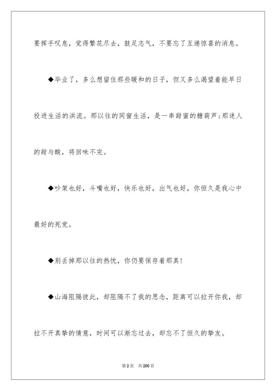 2024写给朋友毕业留言_1_第2页