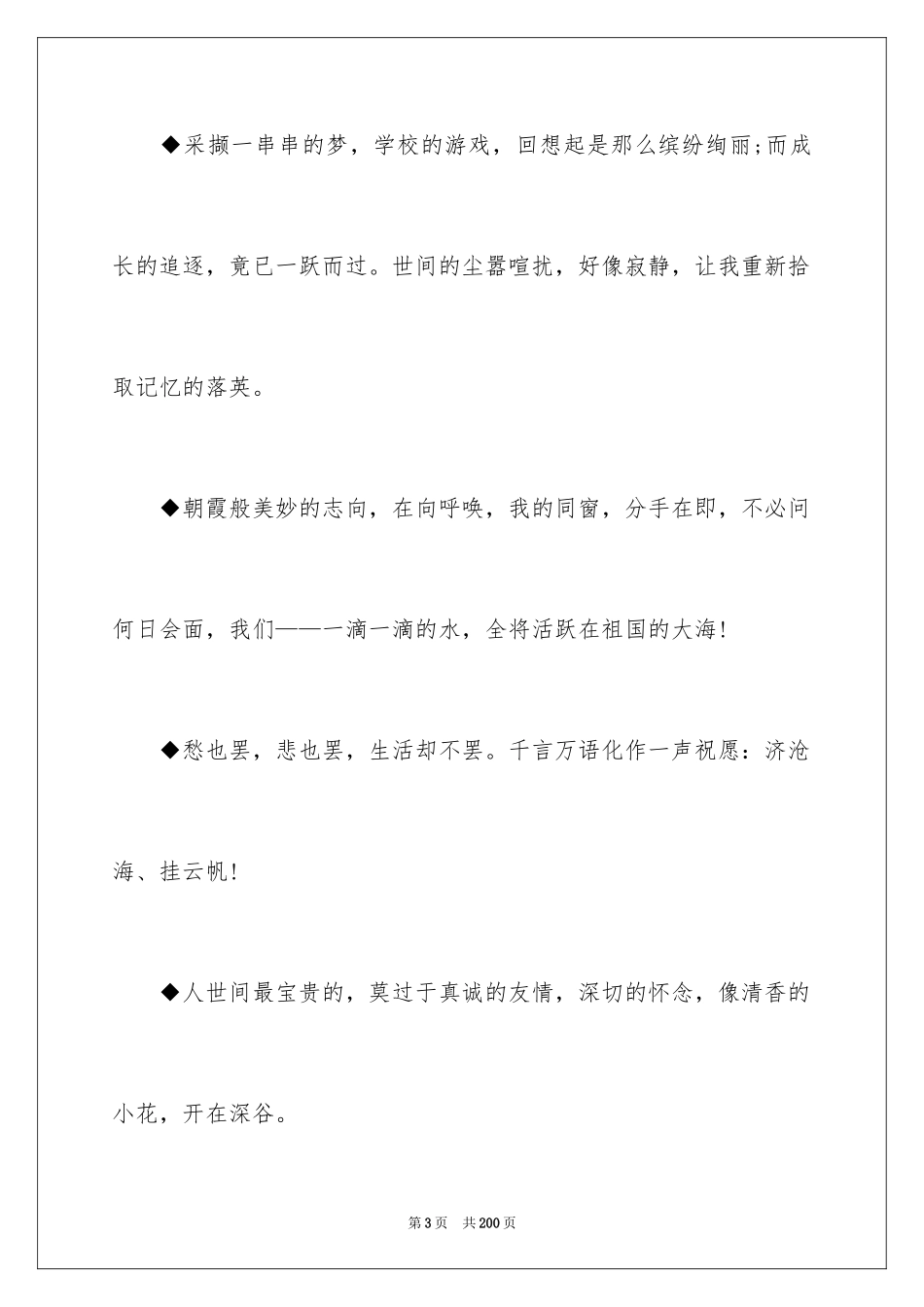 2024写给朋友毕业留言_1_第3页