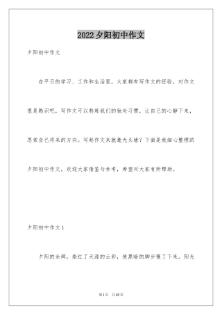 2024夕阳初中作文_4