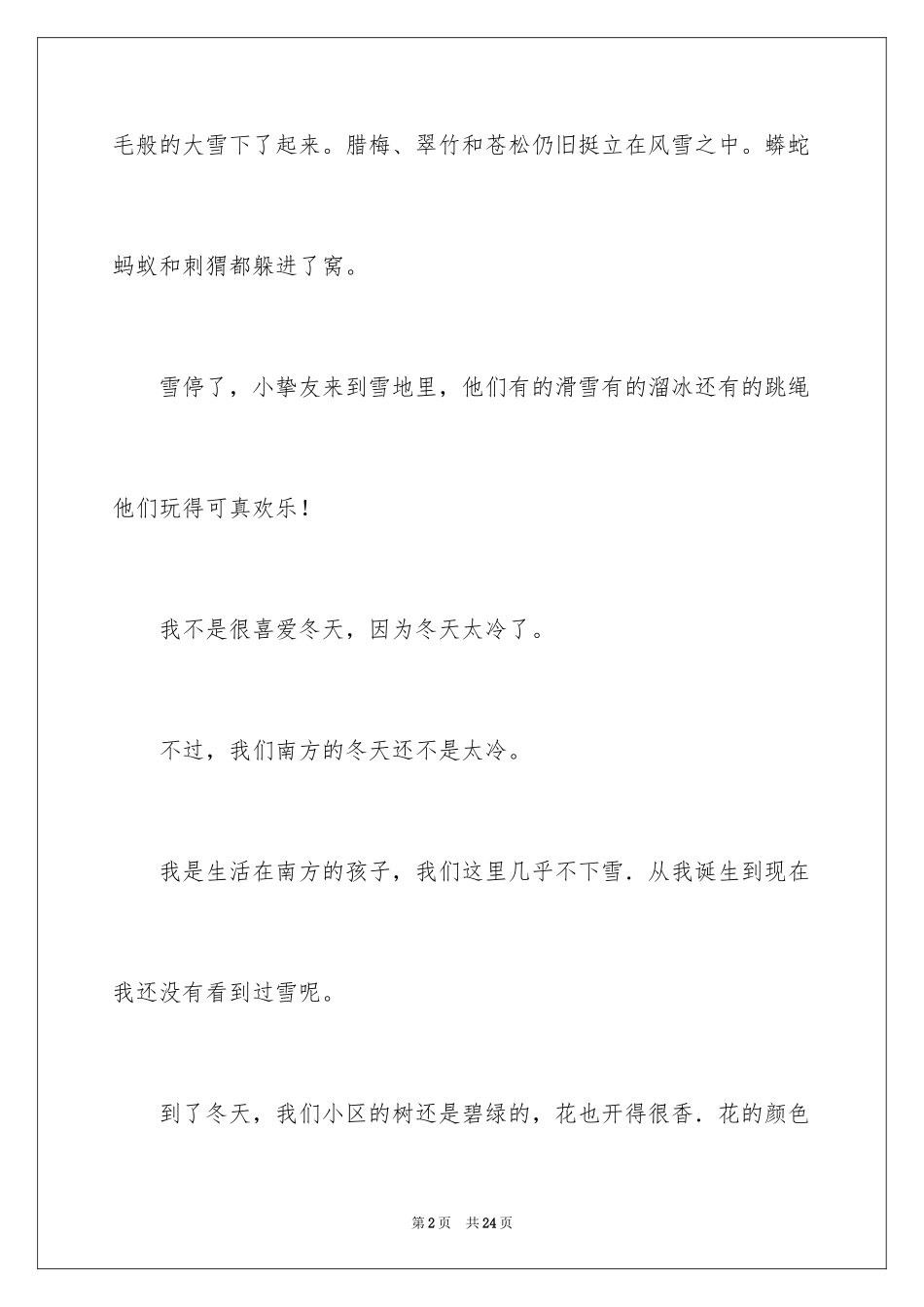2024南方的冬天作文_3_第2页