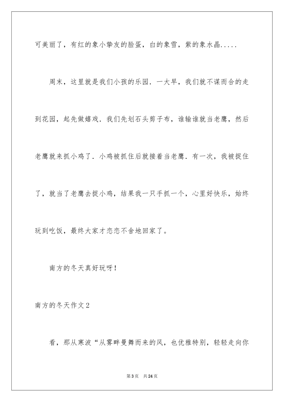 2024南方的冬天作文_3_第3页