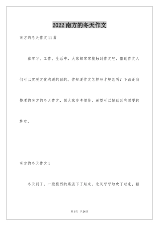 2024南方的冬天作文_3