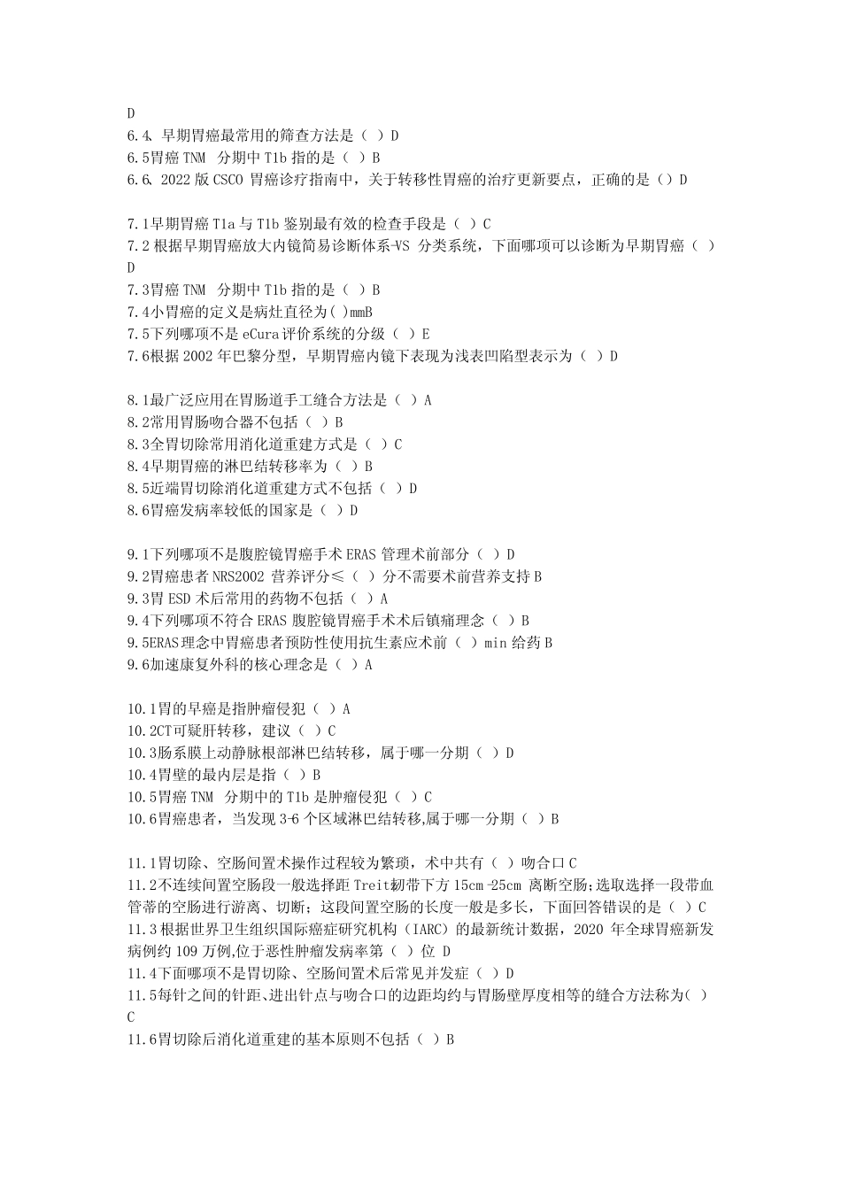 2023广东医学继续教育-胃癌的腹腔镜微创治疗答案 _第2页