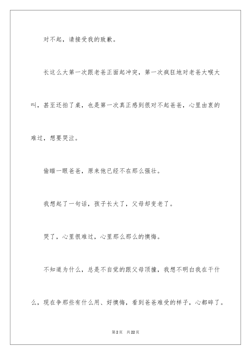 2024写给父母保证书_1_第2页