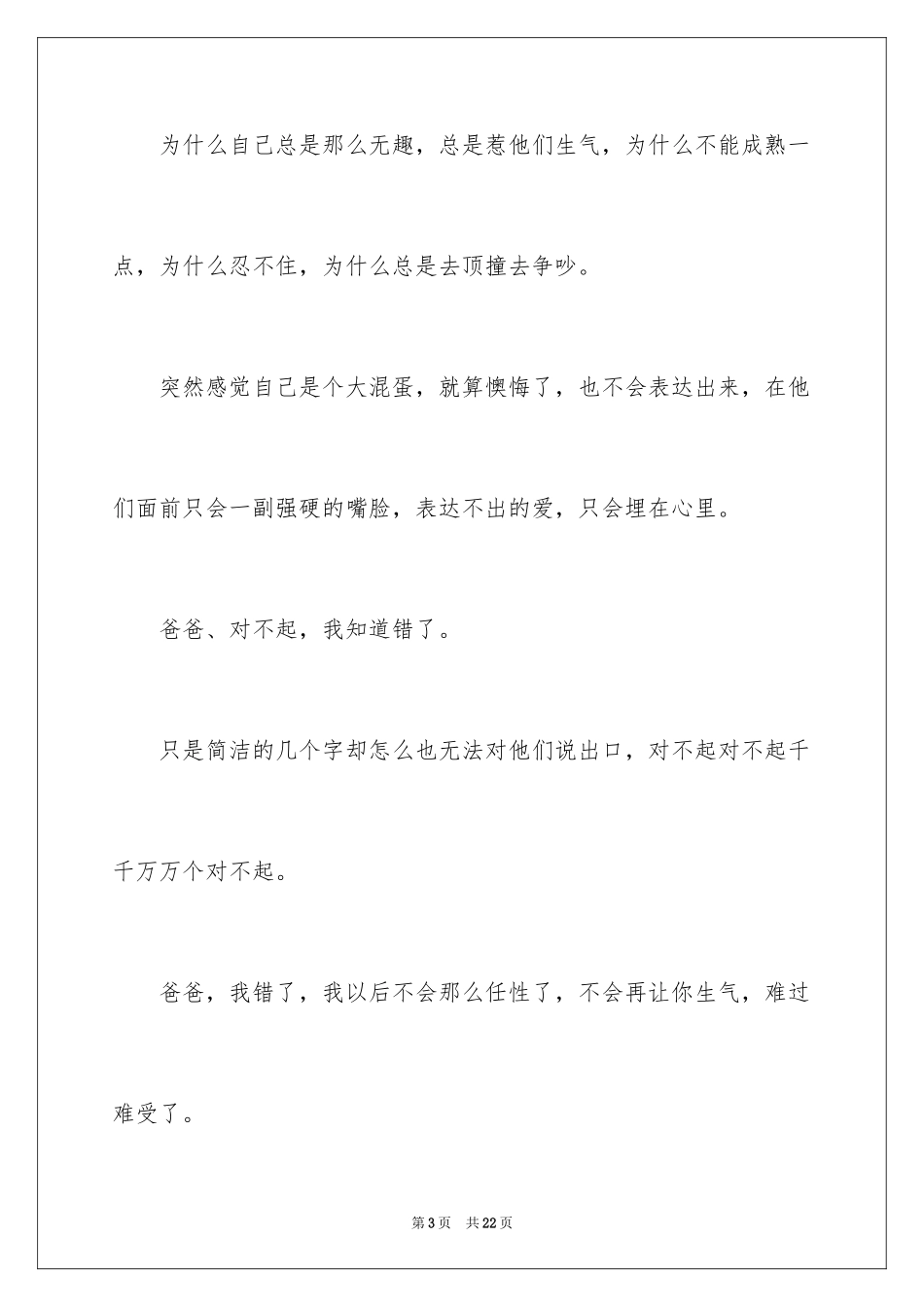 2024写给父母保证书_1_第3页