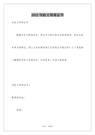 2024写给父母保证书_1