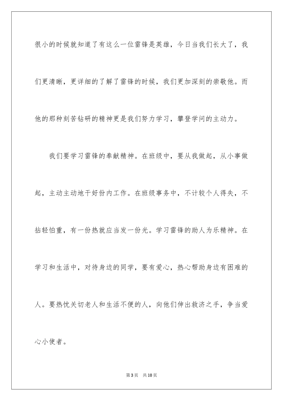 2024学雷锋树新风演讲稿_34_第3页