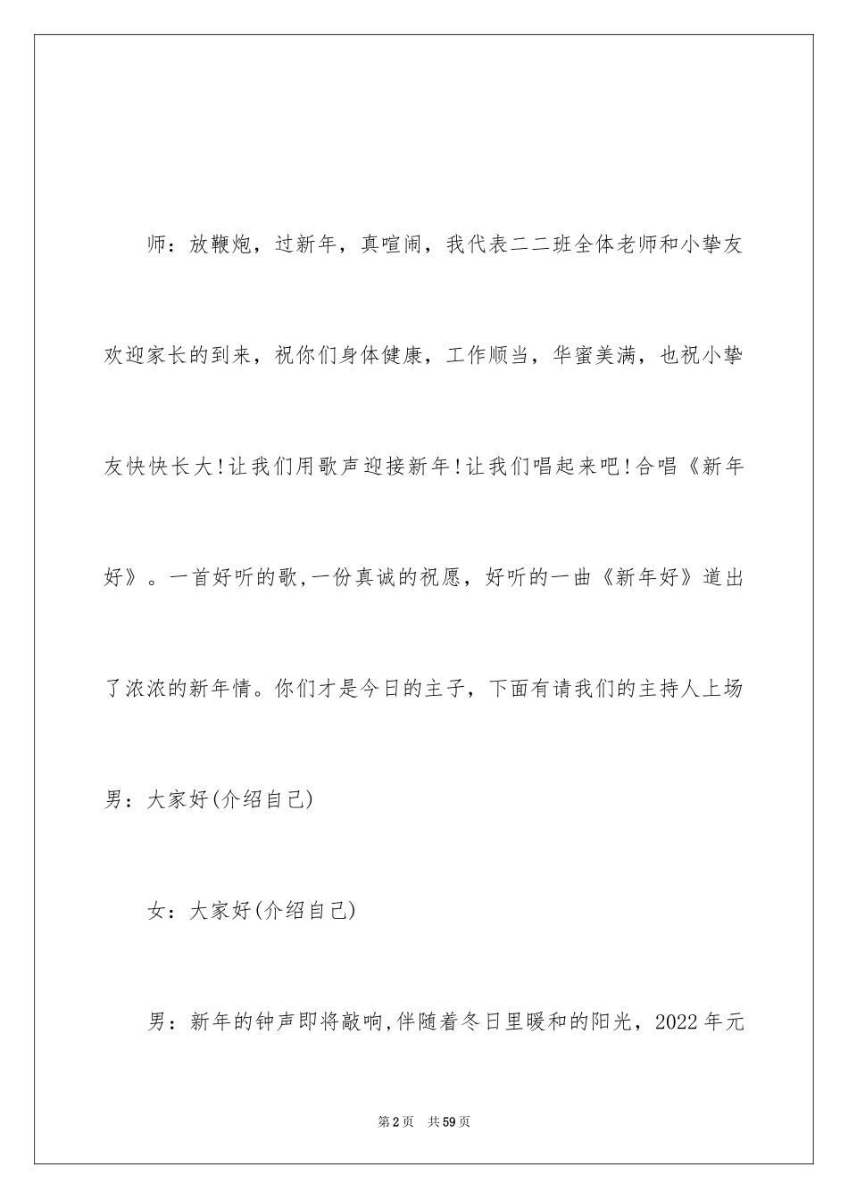 2024元旦文艺晚会主持词串词,元旦文艺晚会主持词_第2页