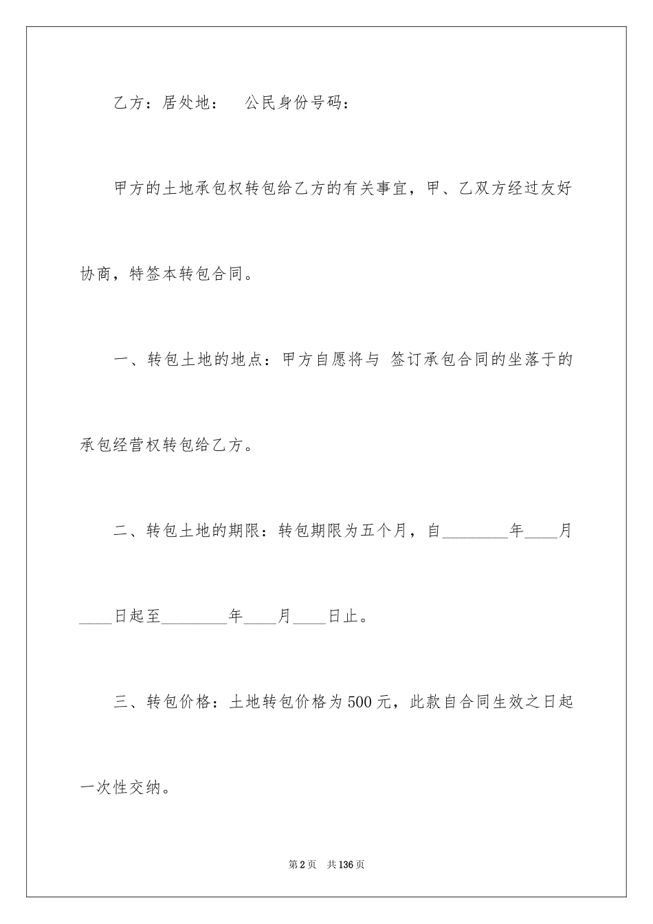 2024公司承包经营合同_2_第2页