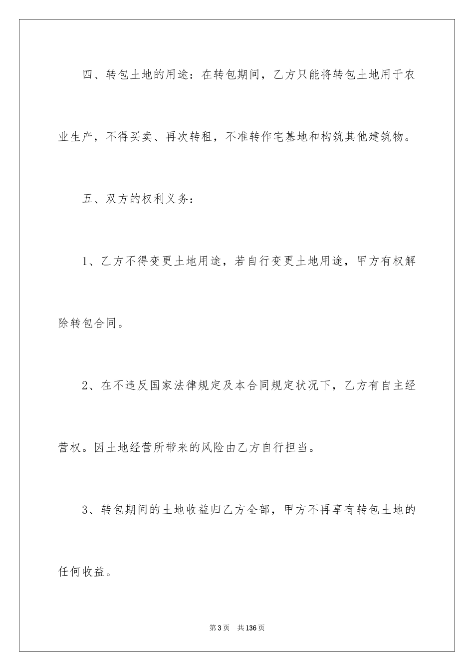 2024公司承包经营合同_2_第3页