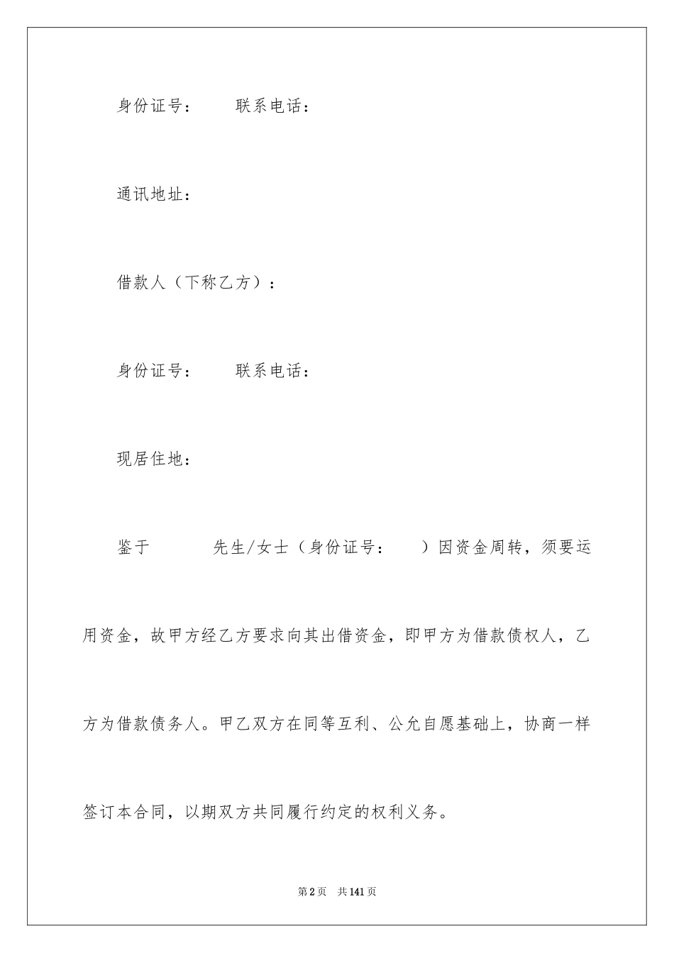 2024借款担保合同_1_第2页